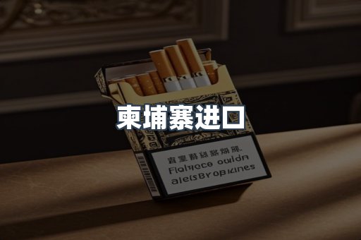 日本香烟系列